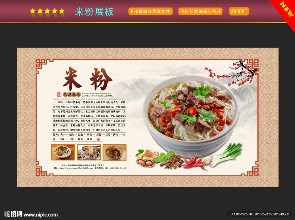 米粉