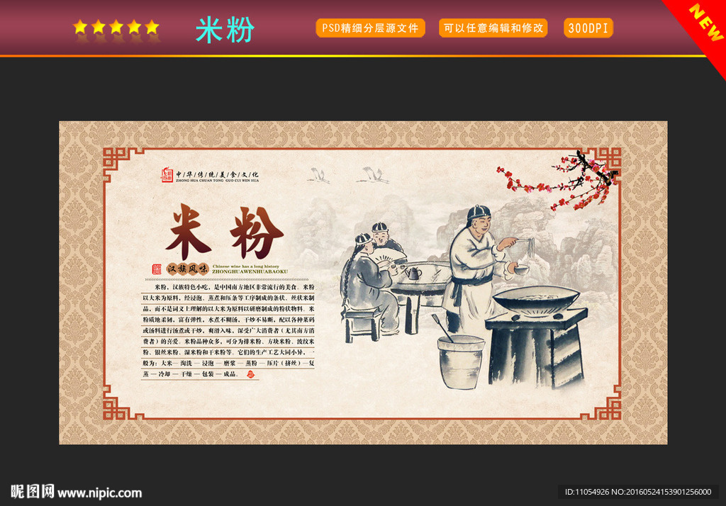 米粉
