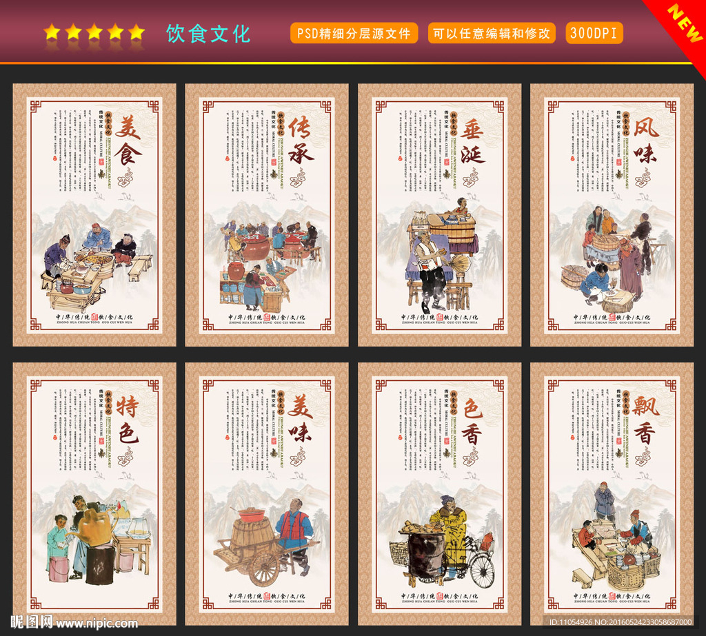 饮食文化