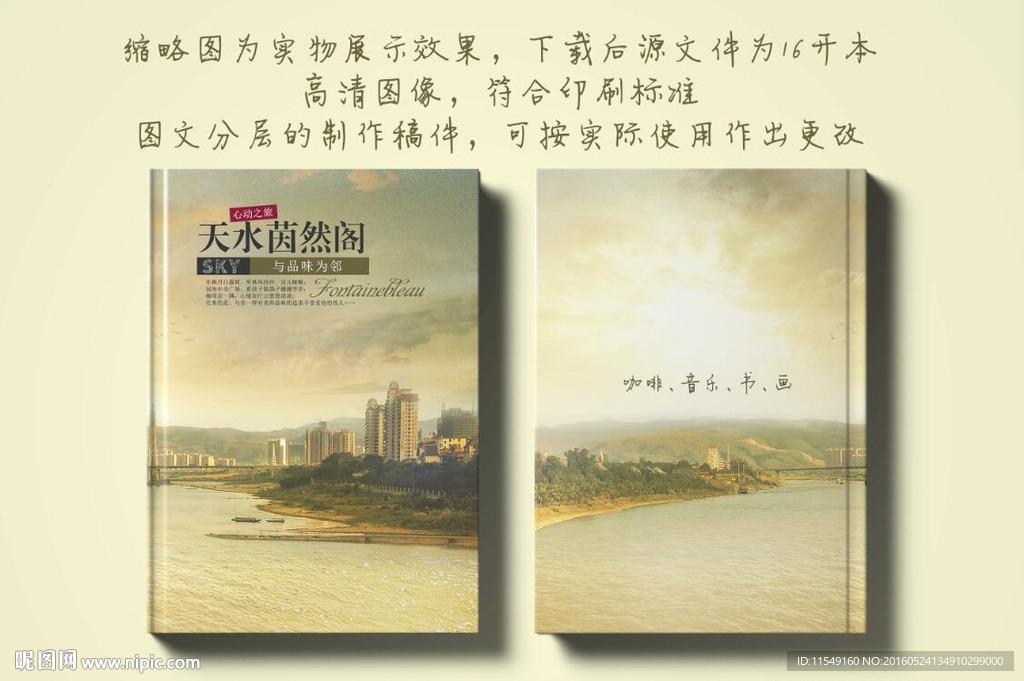 房产画册封面设计