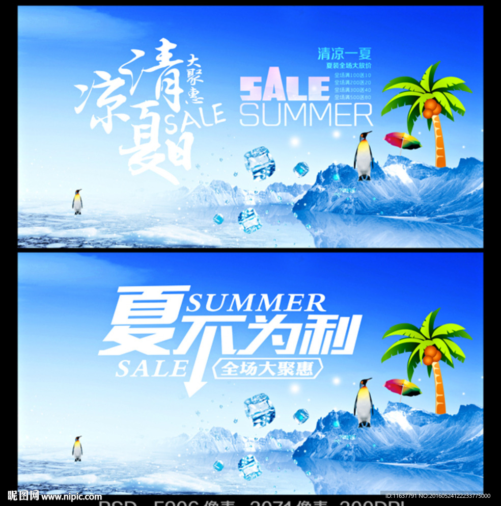 夏不为利