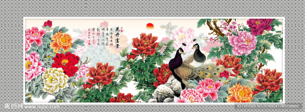 花开富贵