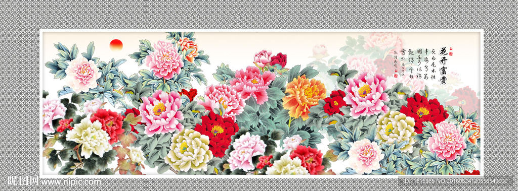花开富贵