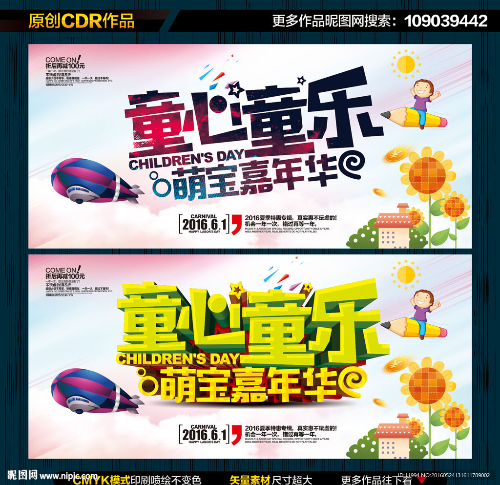 儿童节