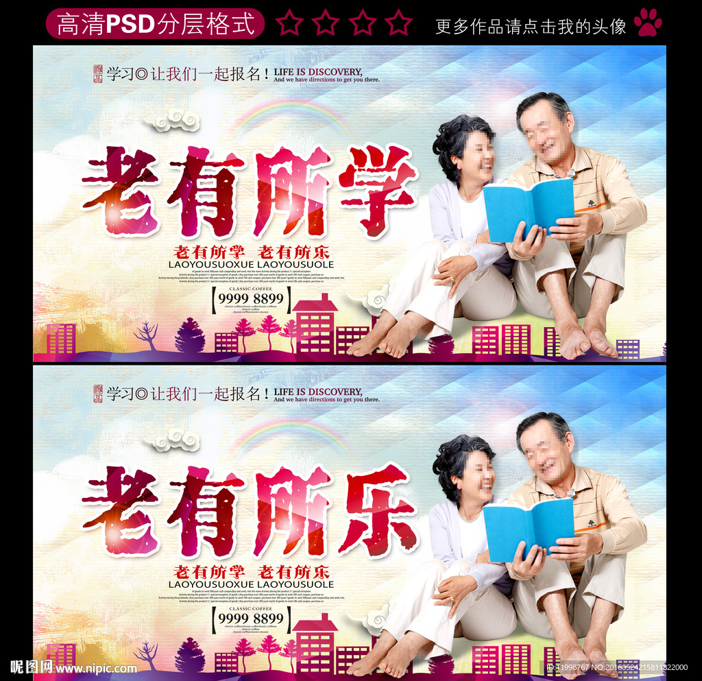 老有所学 老有所乐