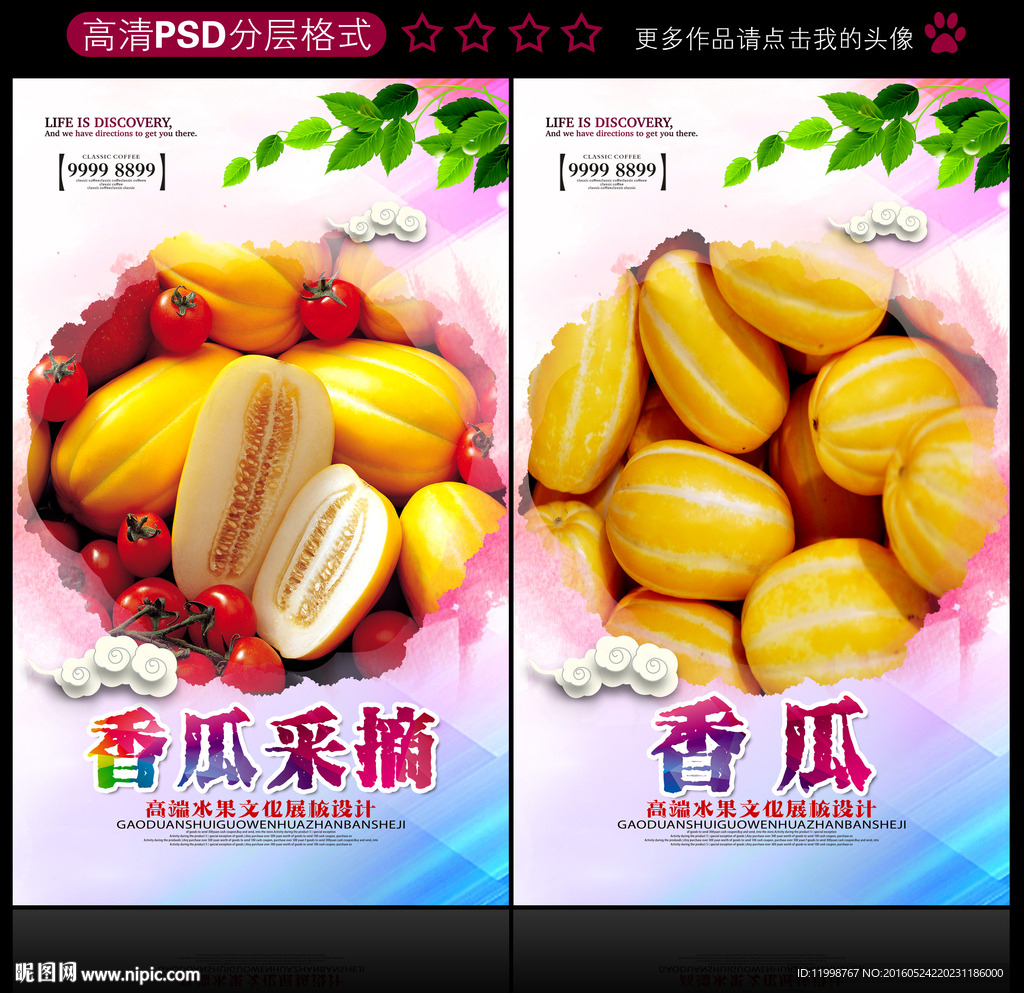 香瓜