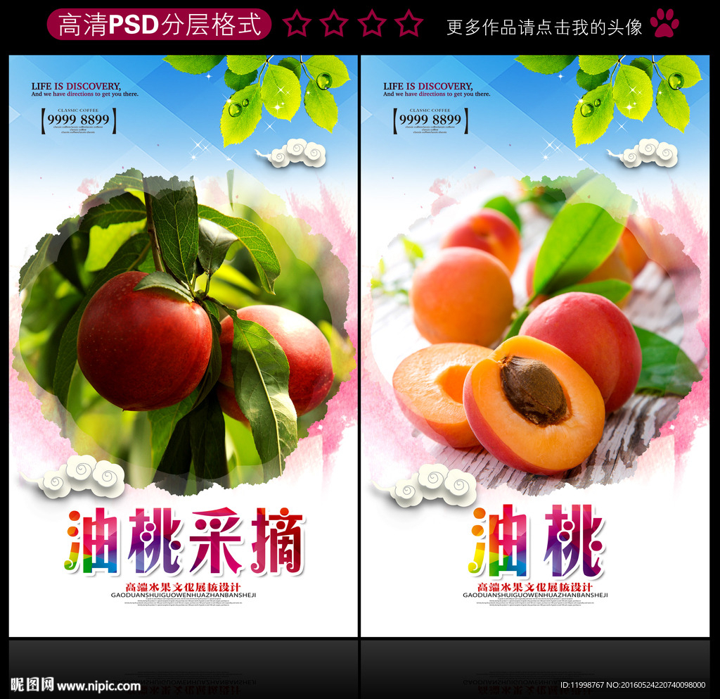 油桃