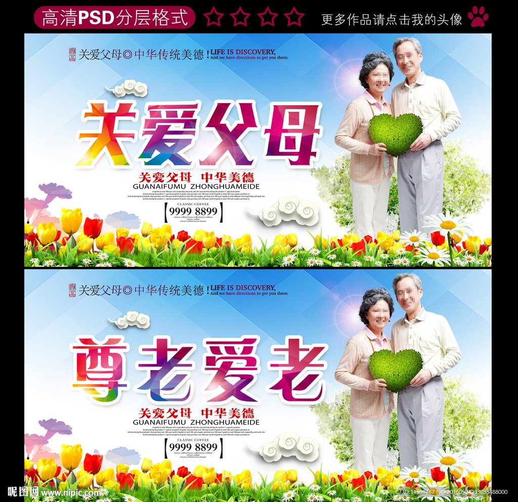 关爱父母