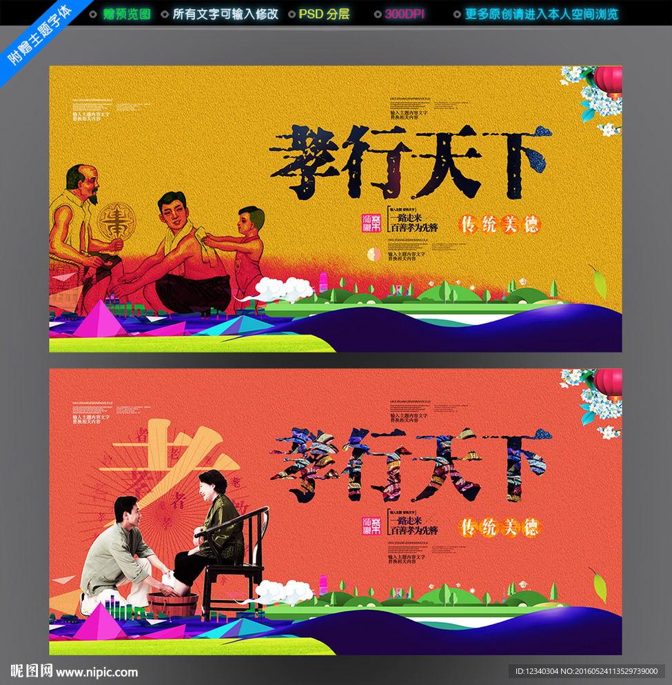 孝行天下