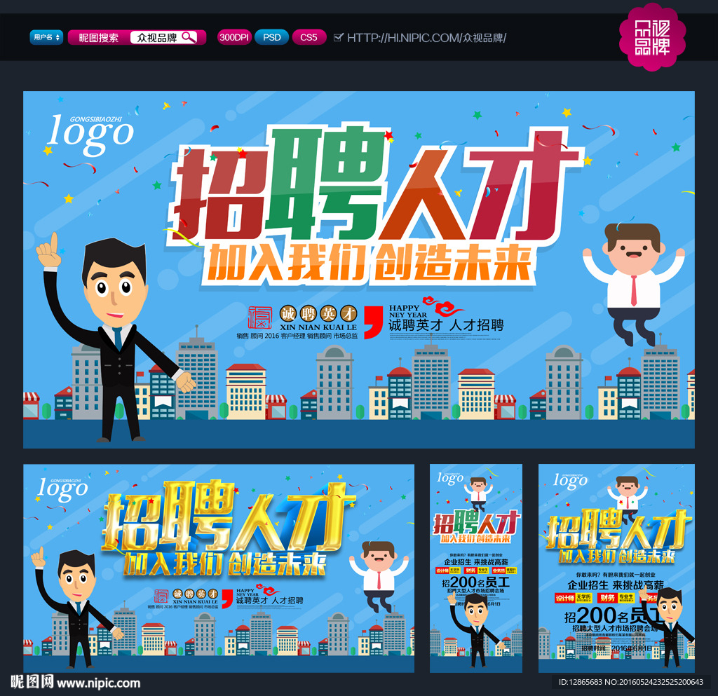 招聘海报