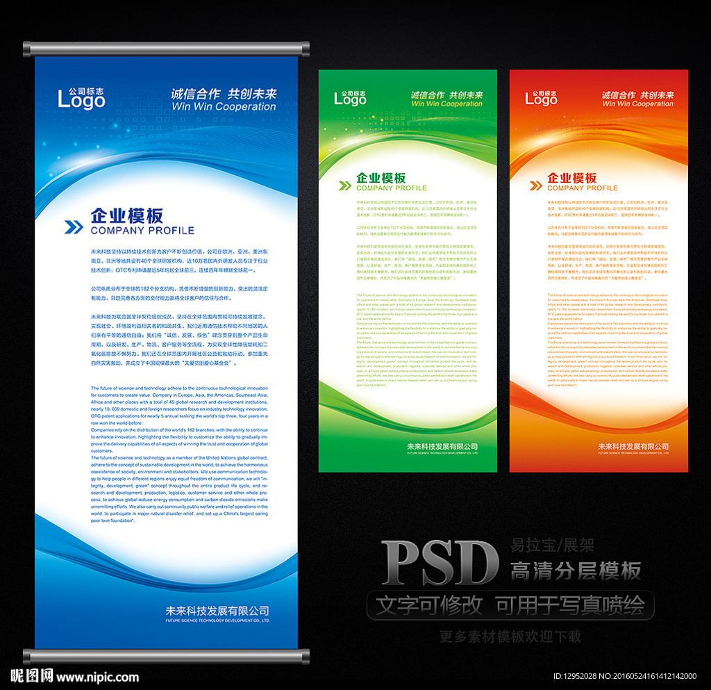 公司易拉宝展架