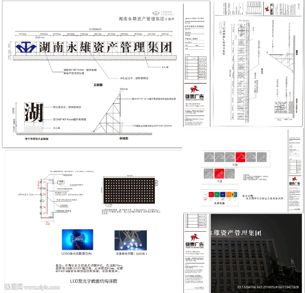 楼顶发光字完整施工方案6张