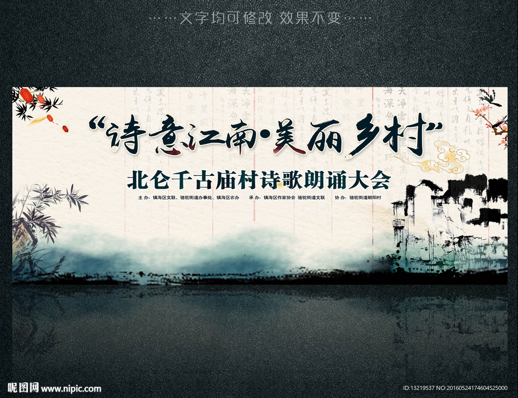 中国风舞台背景