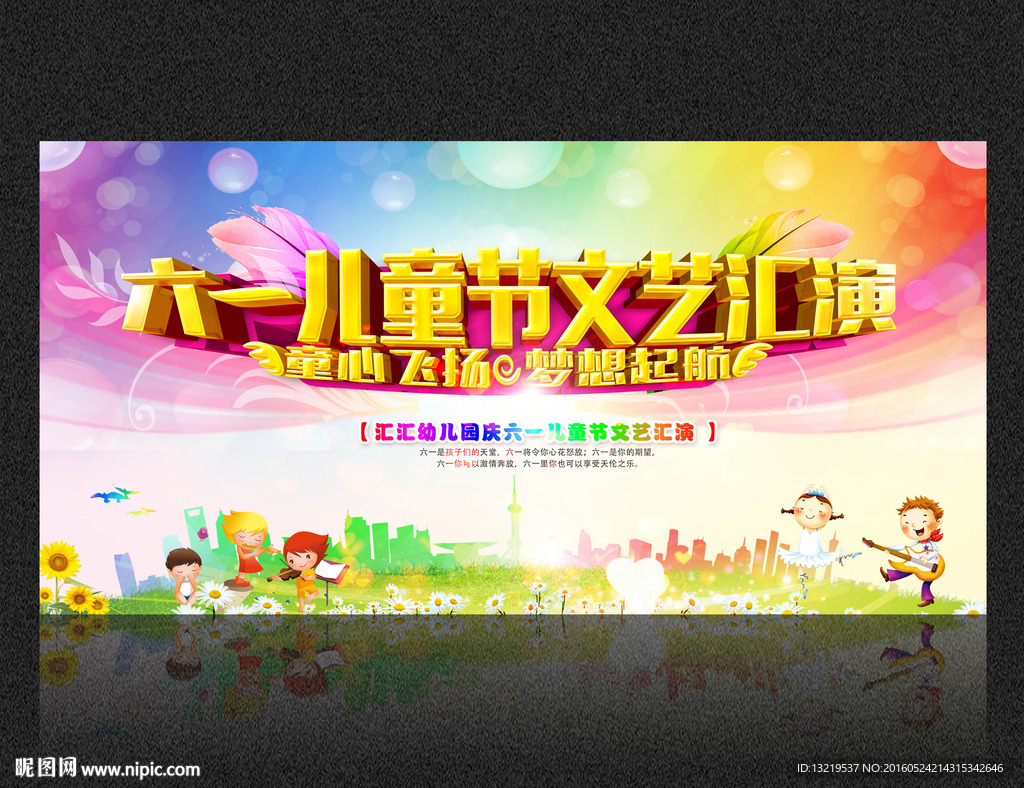 六一儿童节