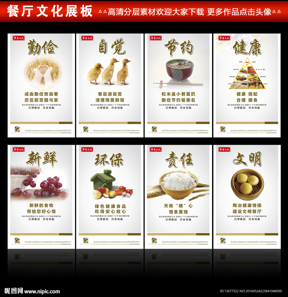 企业食堂文化标语