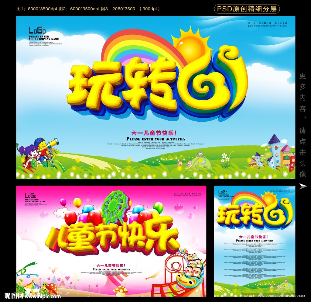 六一儿童节