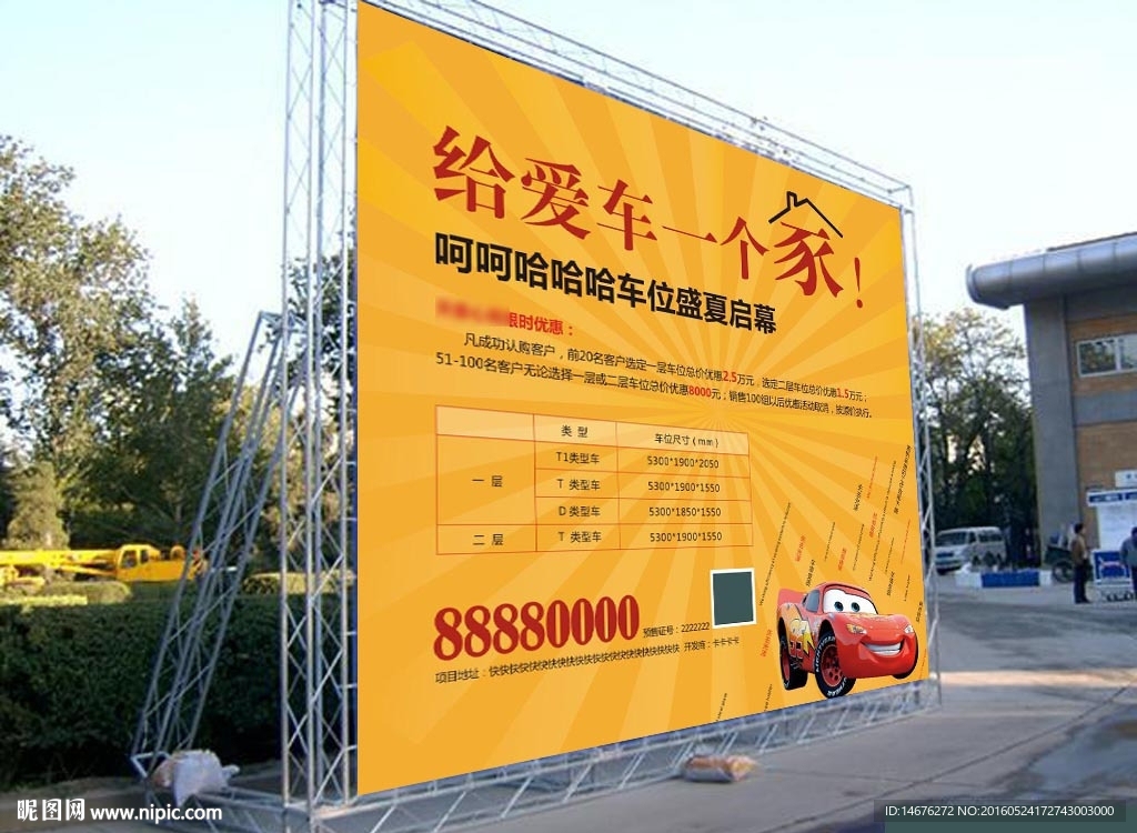 房地产车位桁架设计