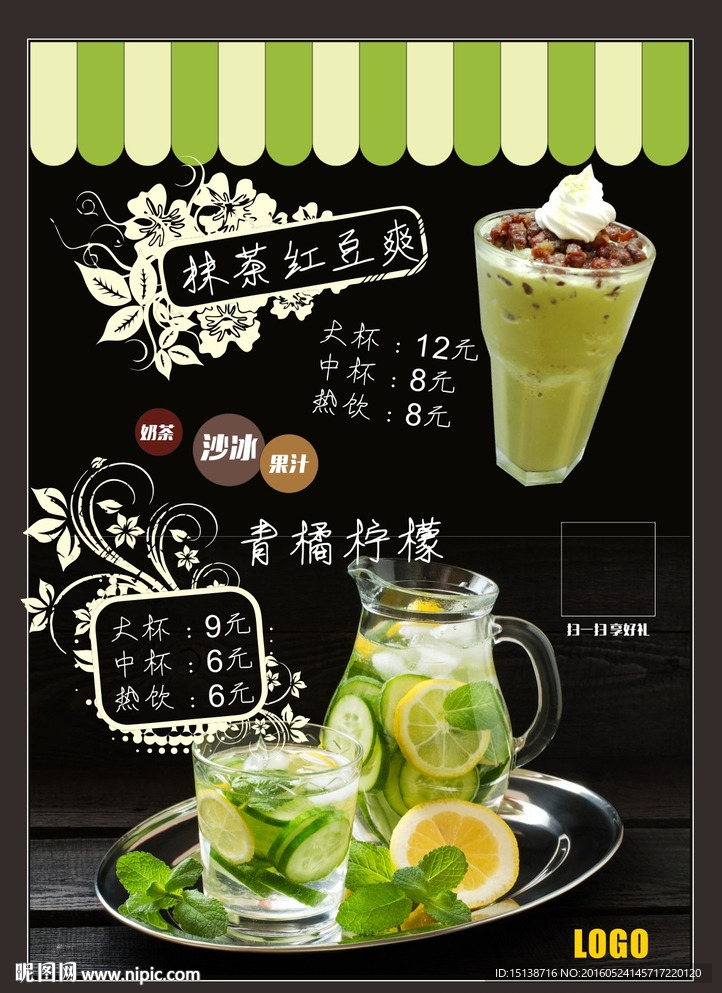 冷饮海报