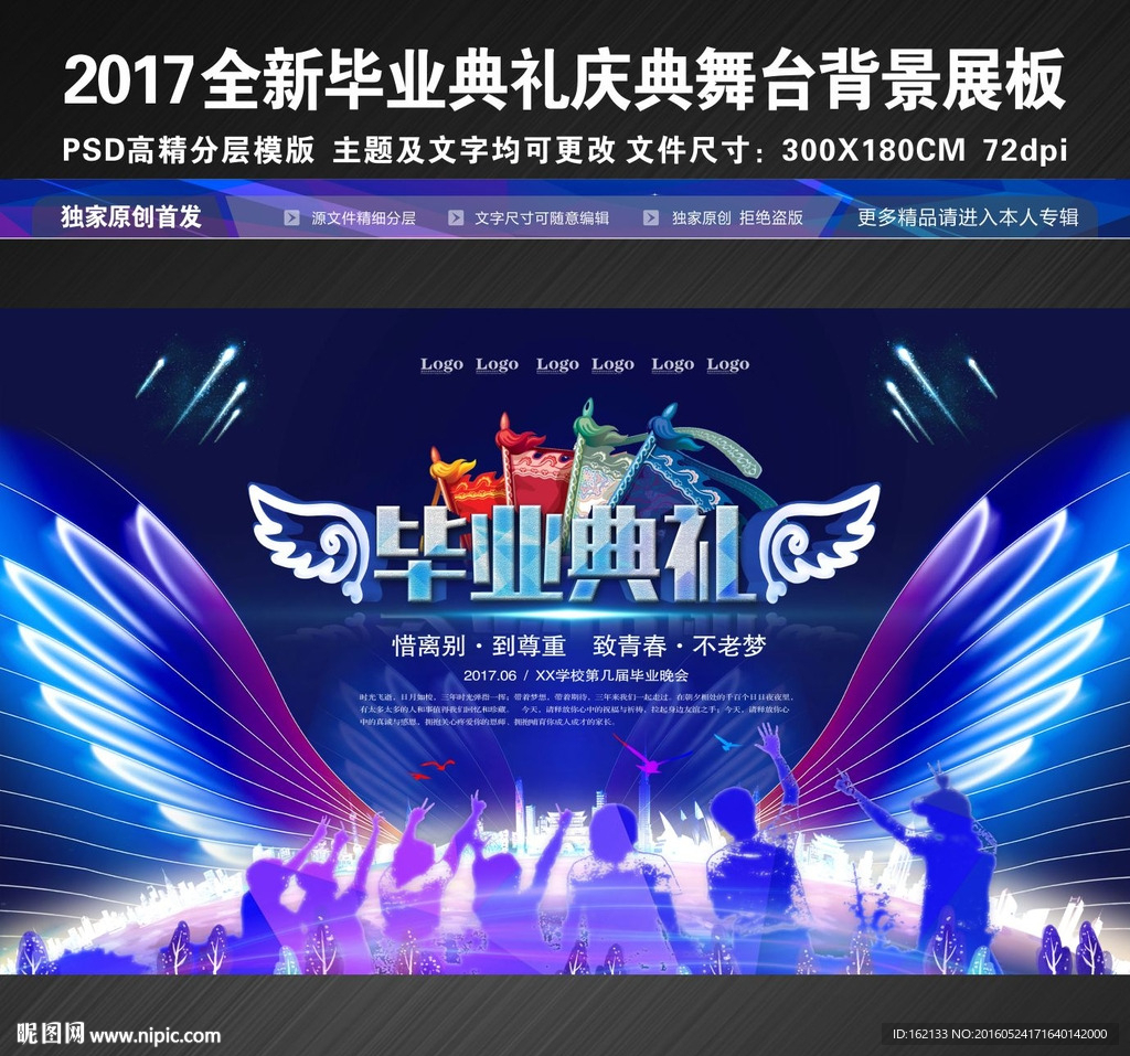 学校毕业典礼庆典舞台背景模版权