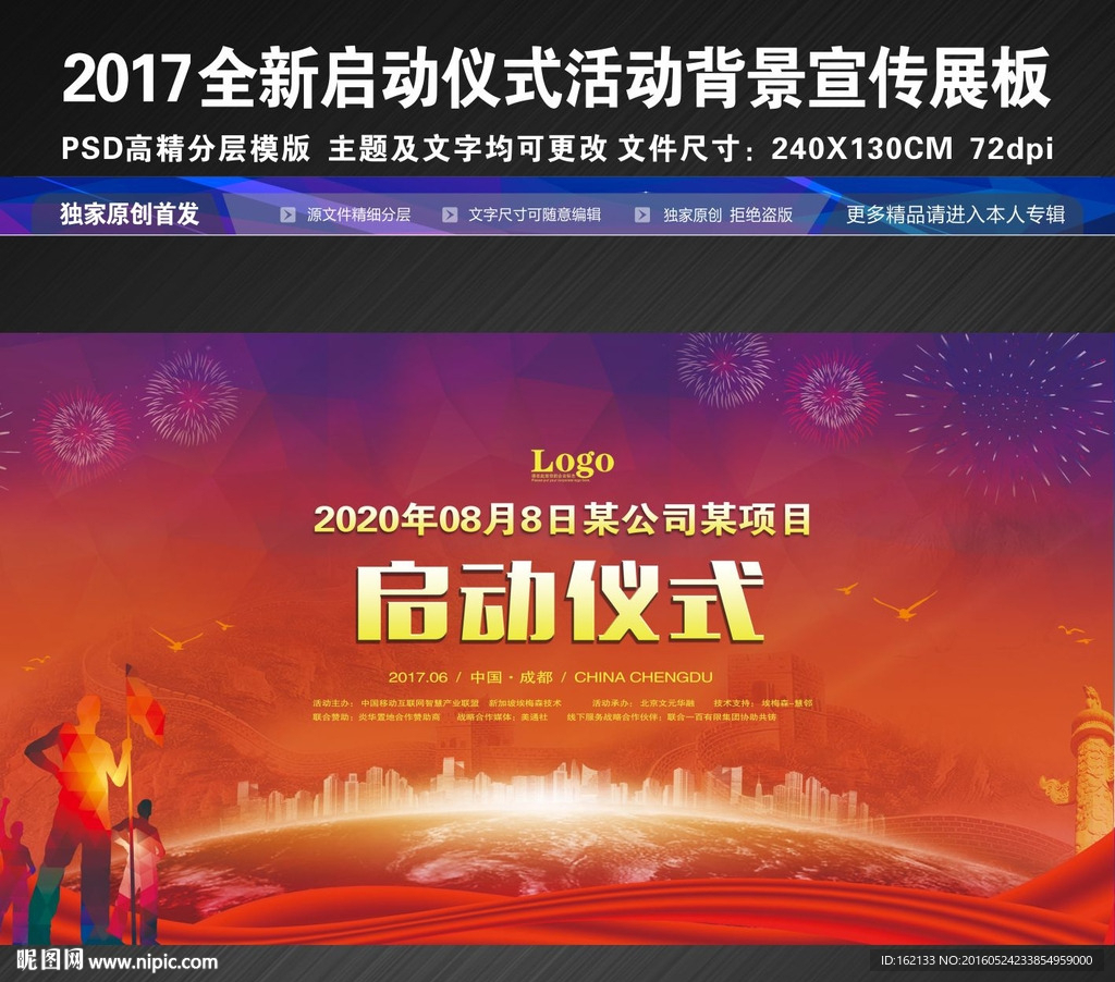 启动仪式活动宣传展板