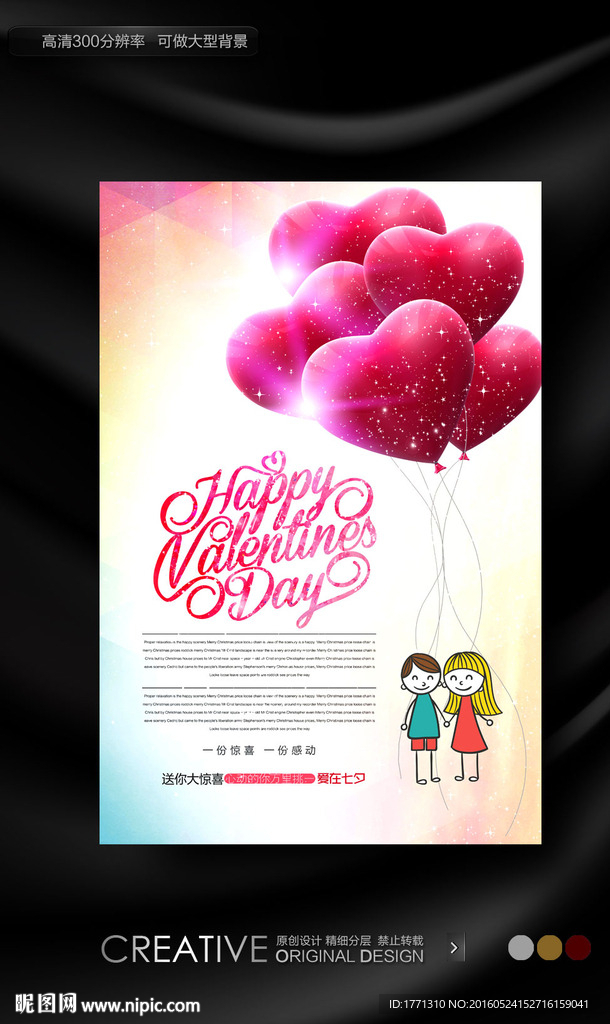 卡通风格情人节海报