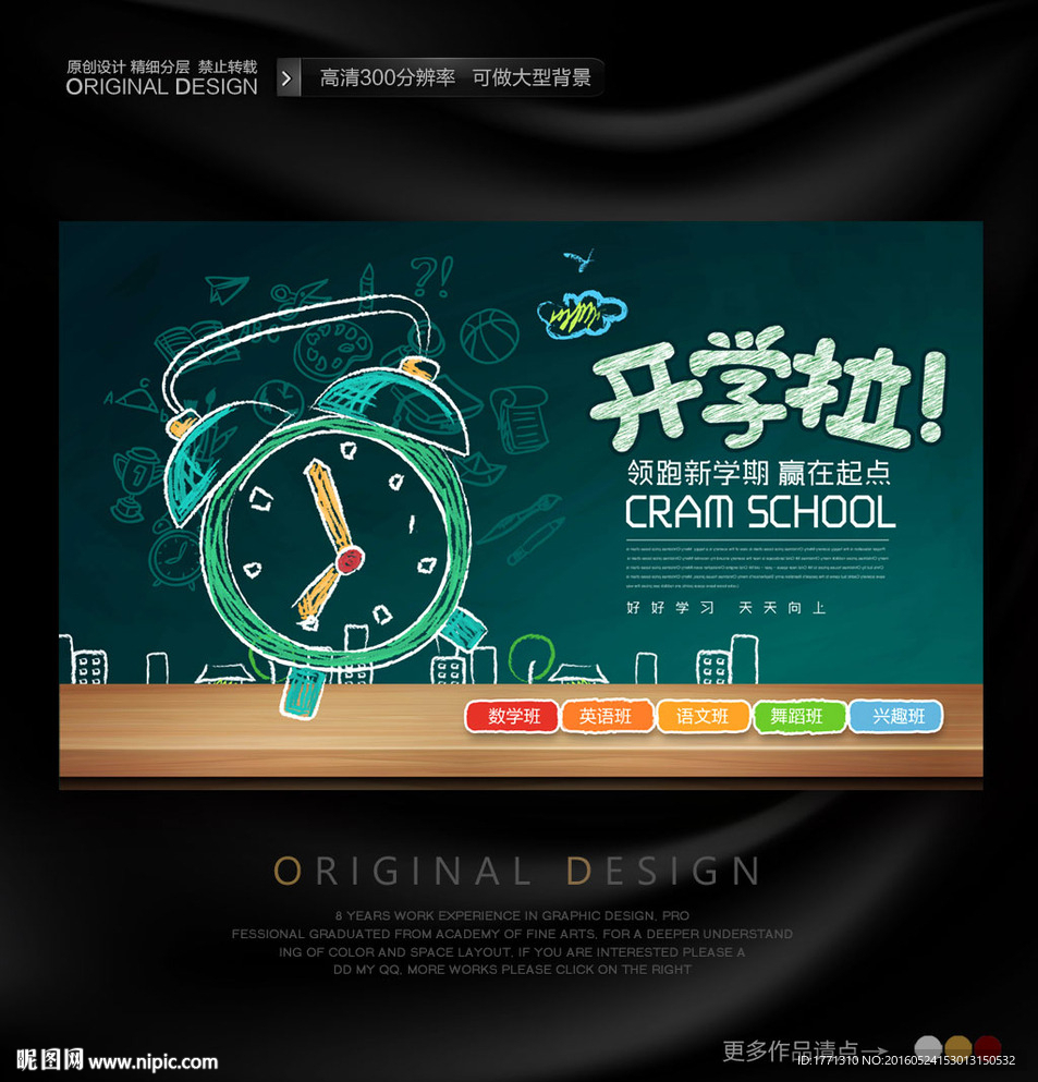 开学啦促销海报