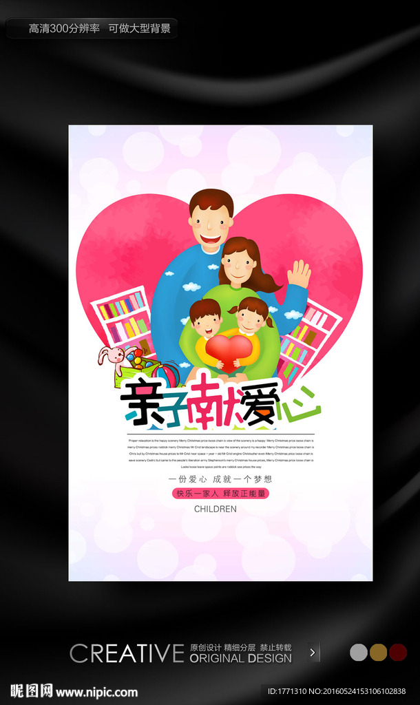 亲子献爱心活动