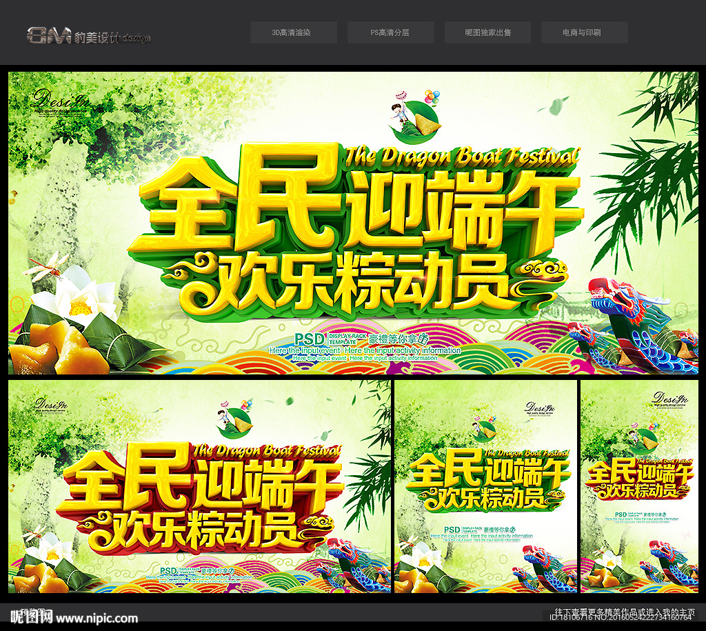 端午节