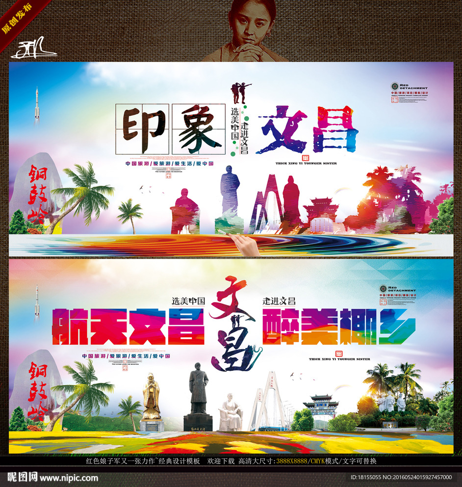 印象文昌 写意表现绘画诗意主题