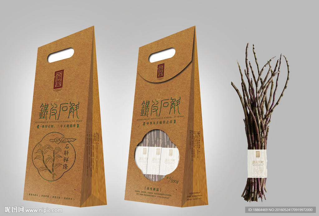 铁皮石斛鲜条包装效果图