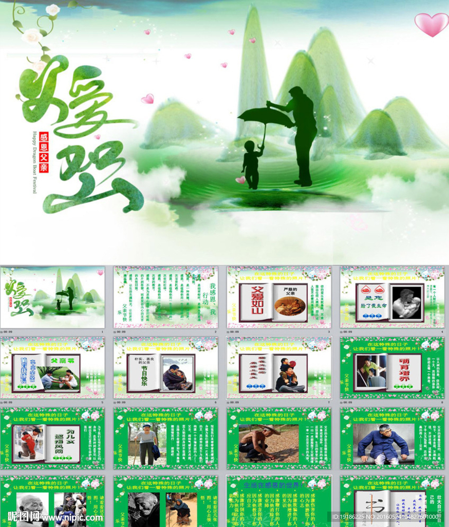 父亲节ppt