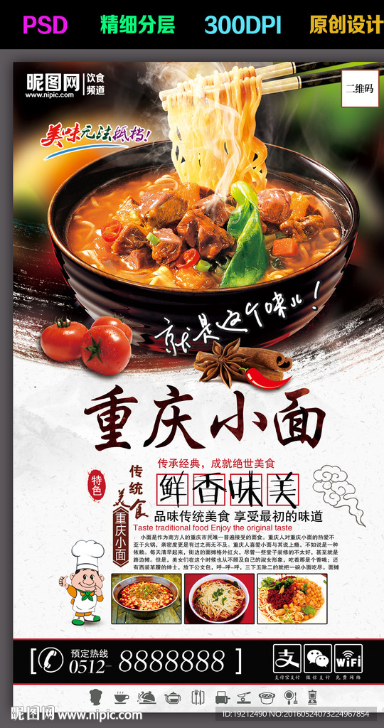 重庆小面