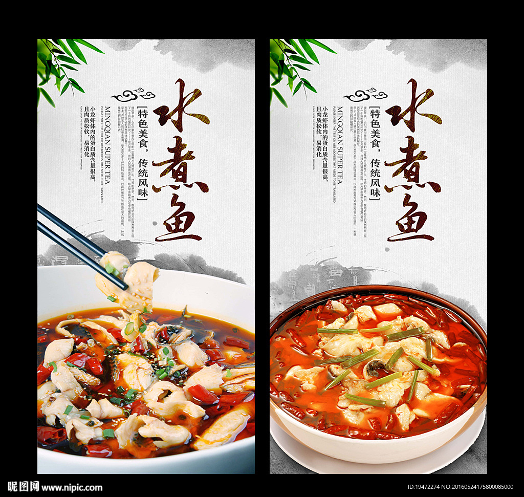 水煮鱼