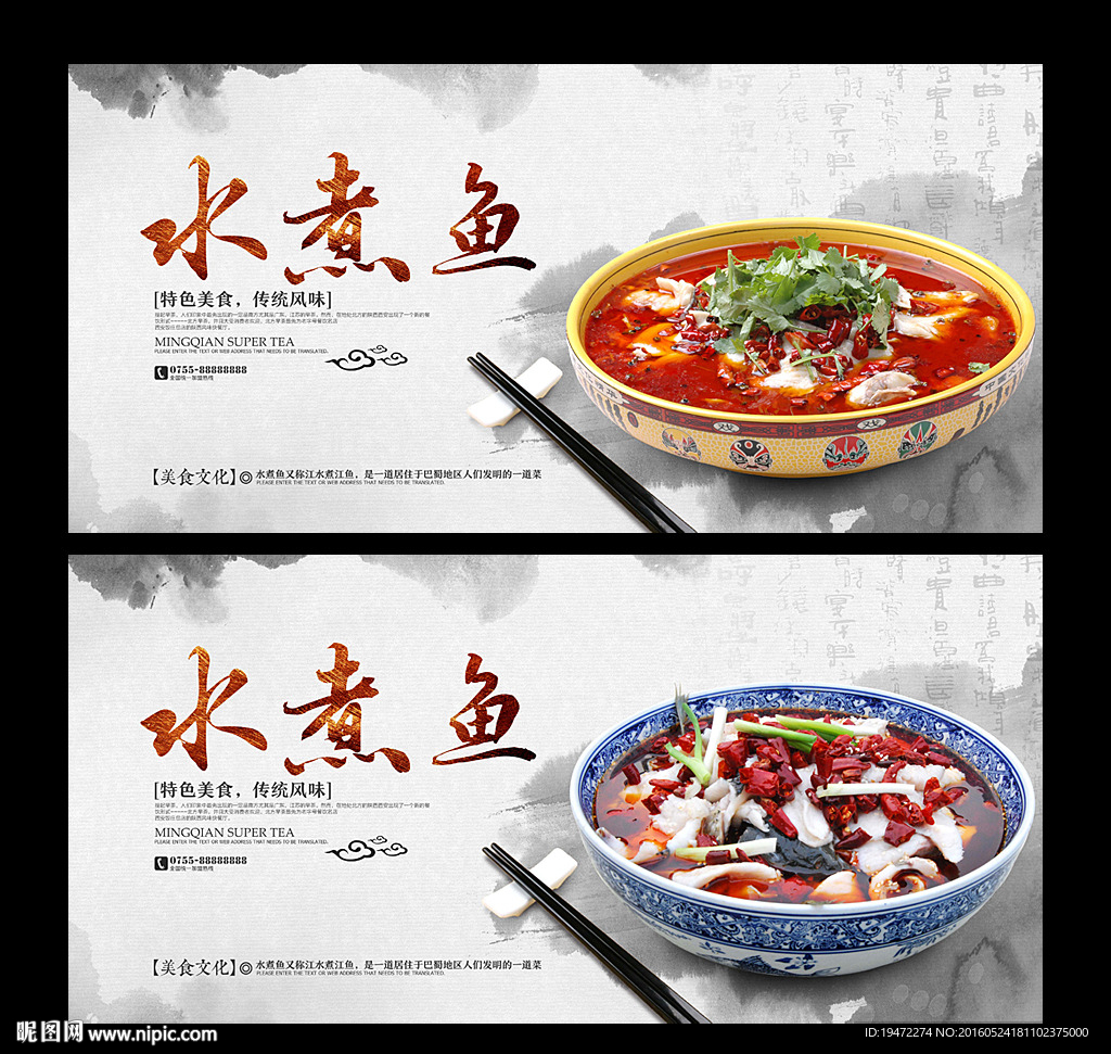 水煮鱼