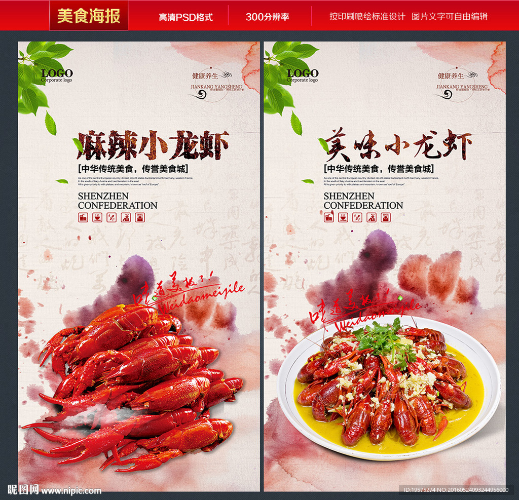 小龙虾