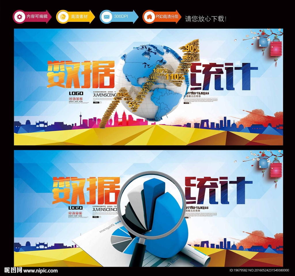 数据统计
