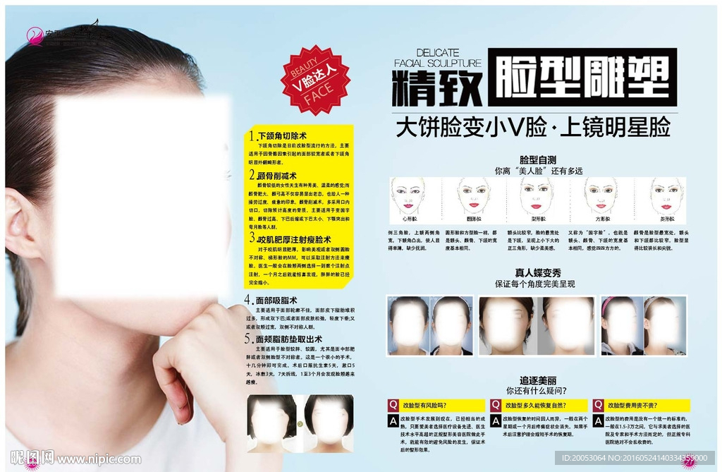 美容瘦脸