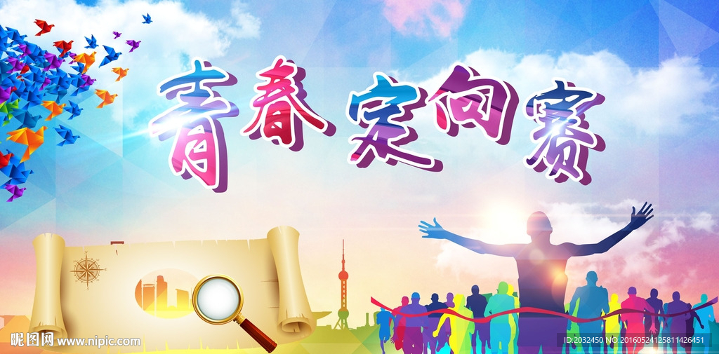 马拉松比赛