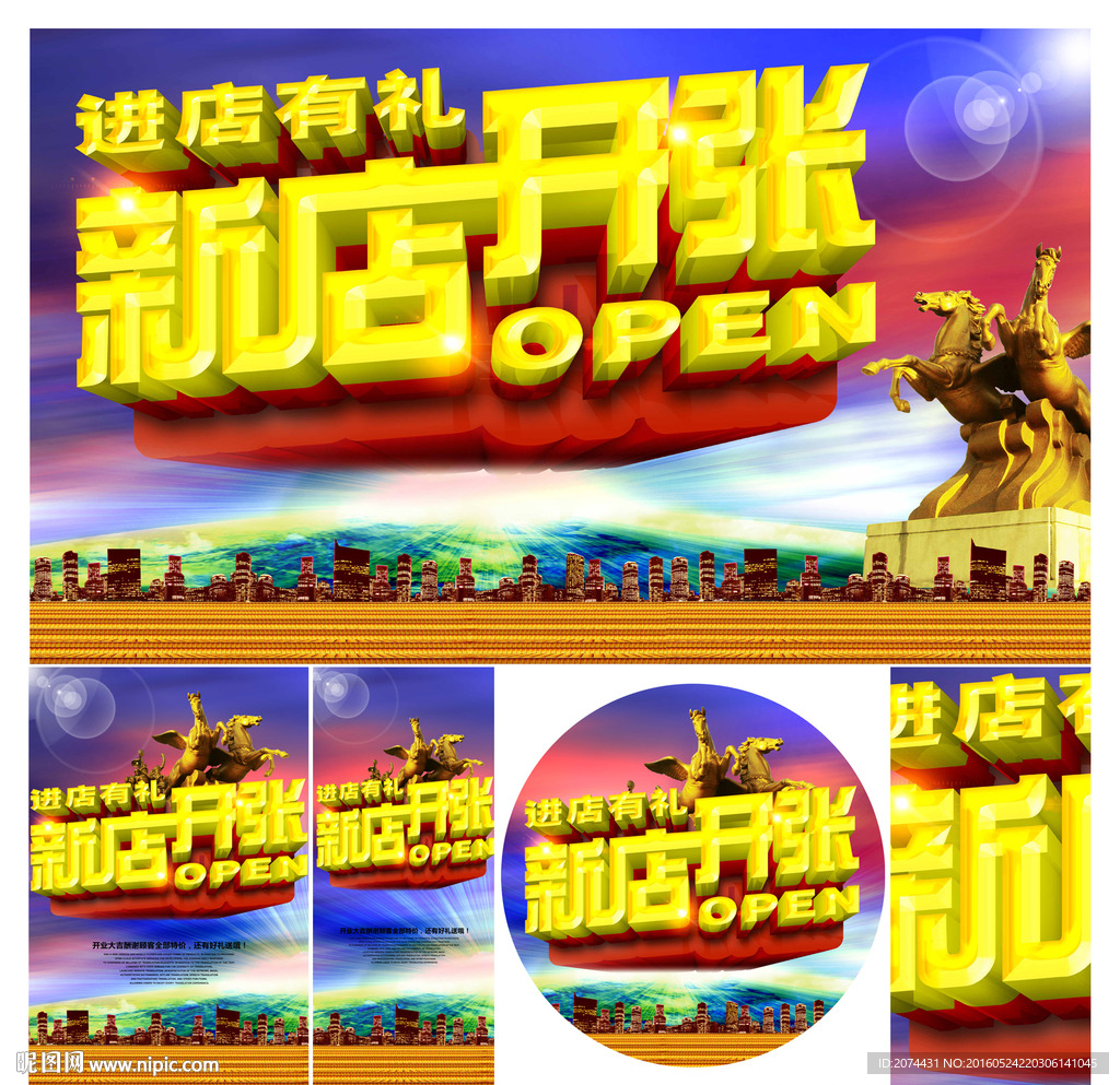 开张