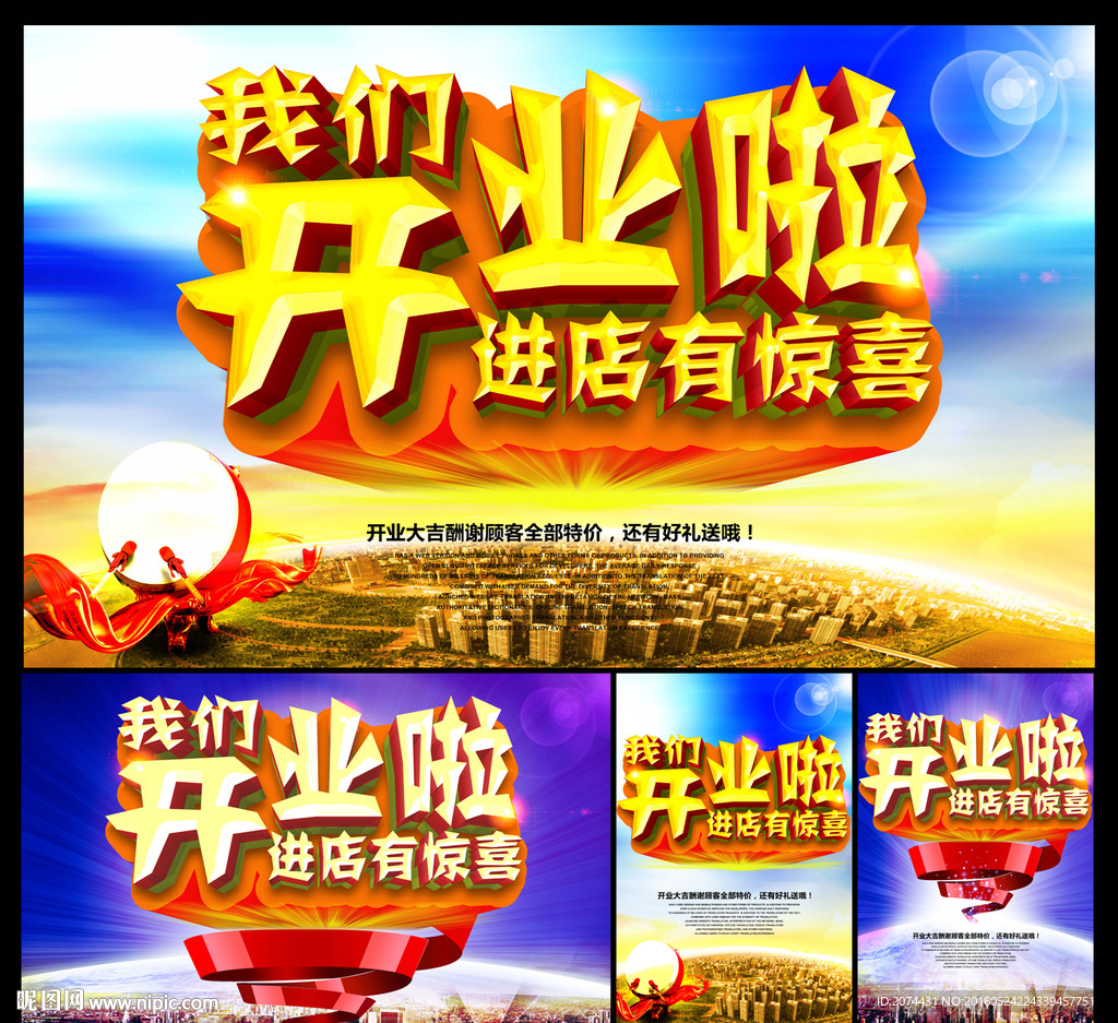 开张
