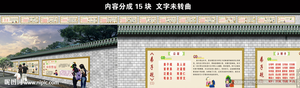 弟子规