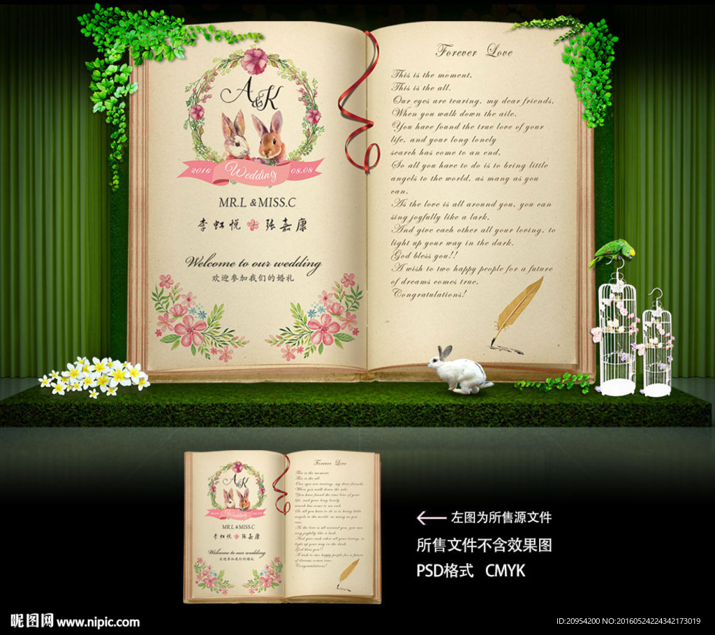 森系婚礼