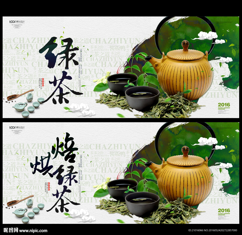 绿茶