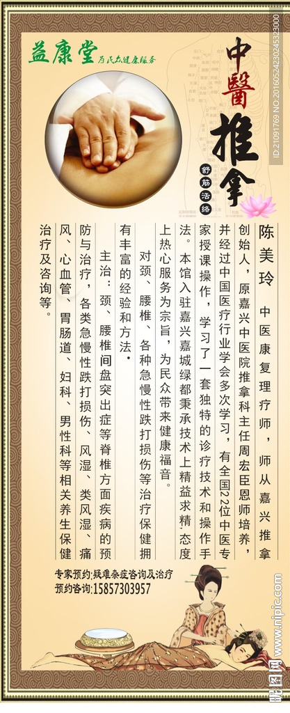 中医推拿 展架看板