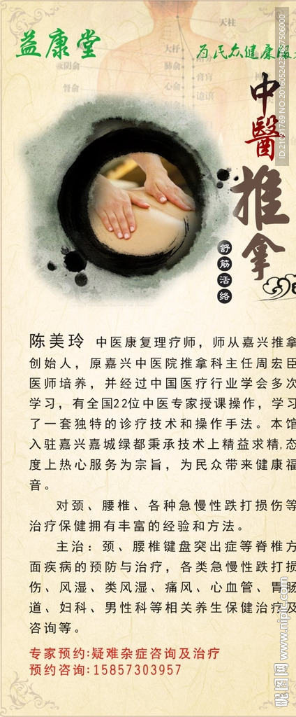 中医展架 推拿看板