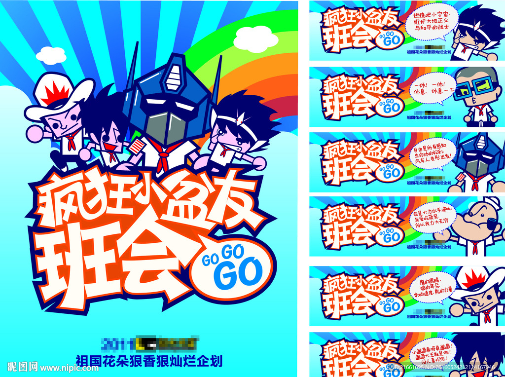 六一儿童节宣传