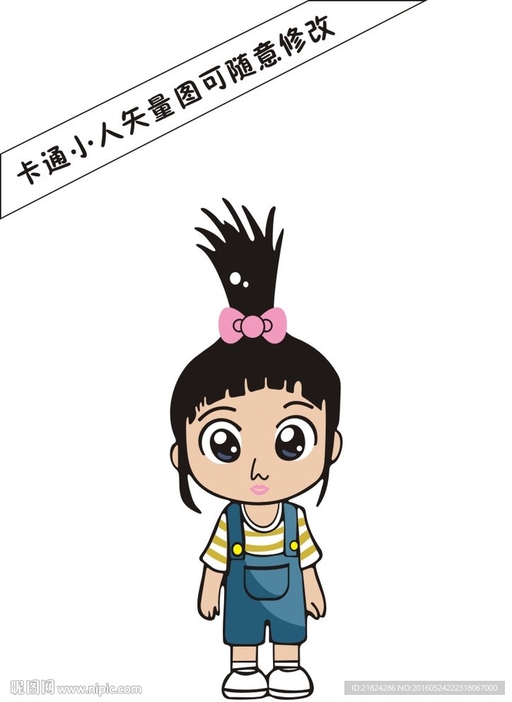 卡通女孩