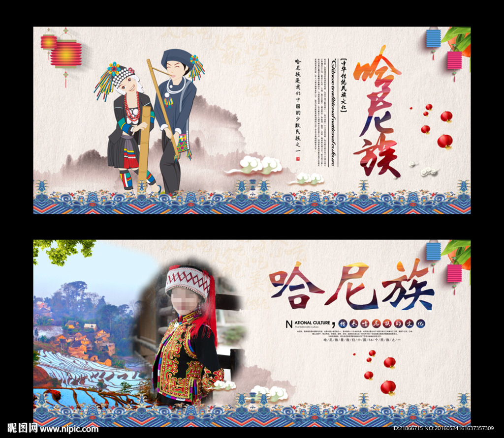 哈尼族