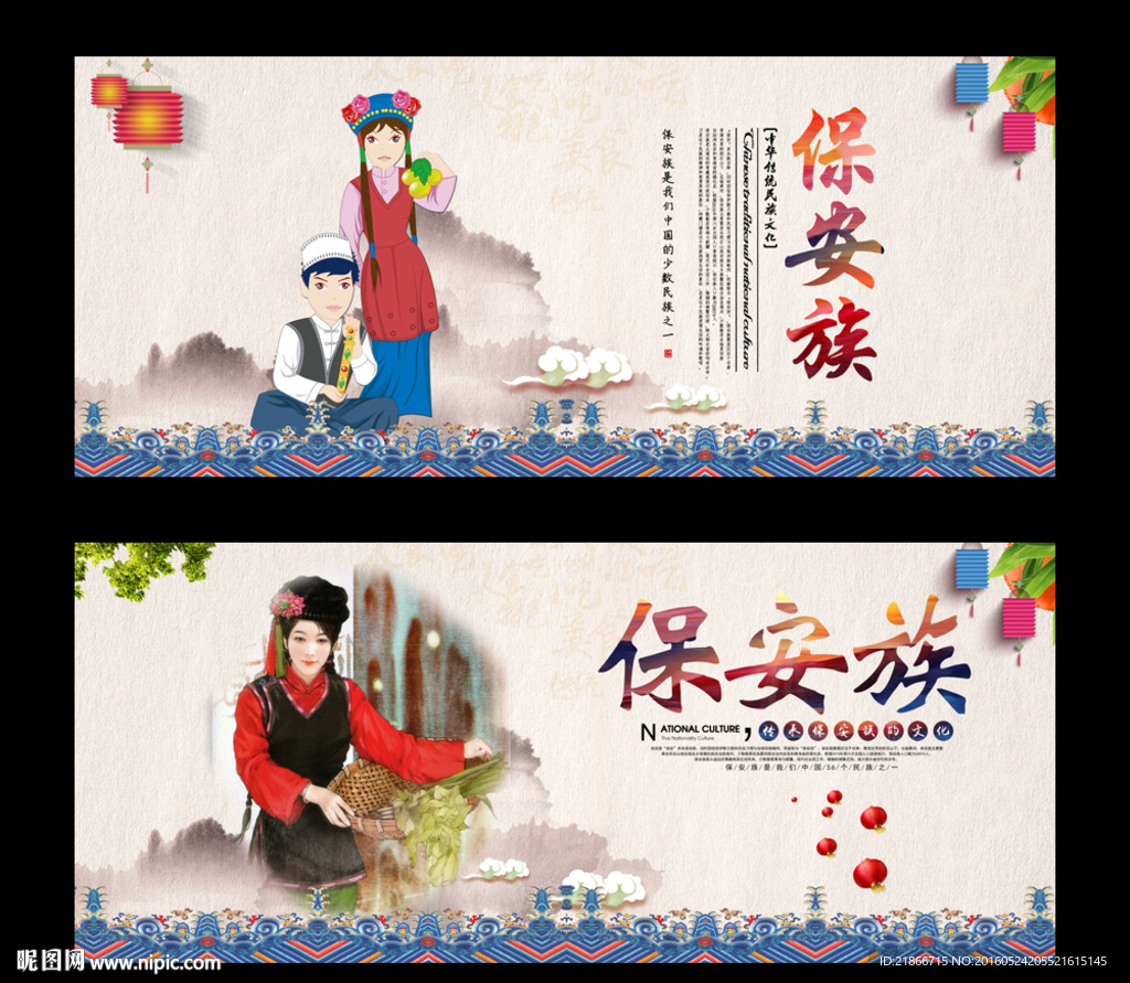 保安族