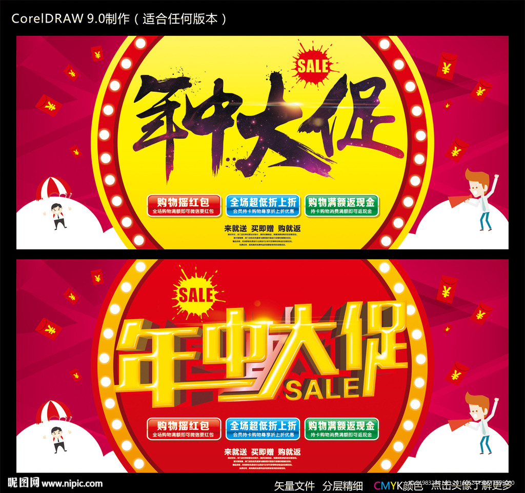 年中大促